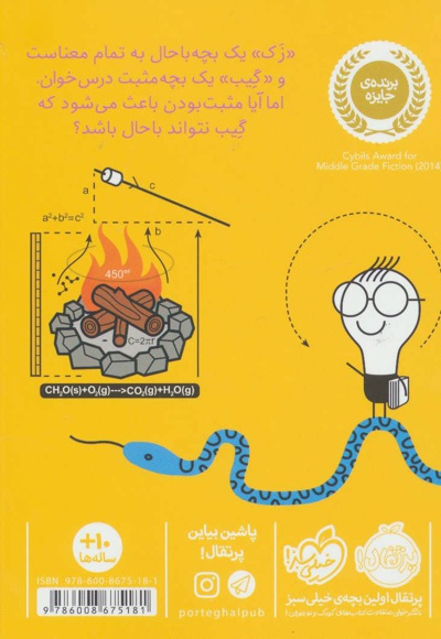 اردوی بچه خرخون ها